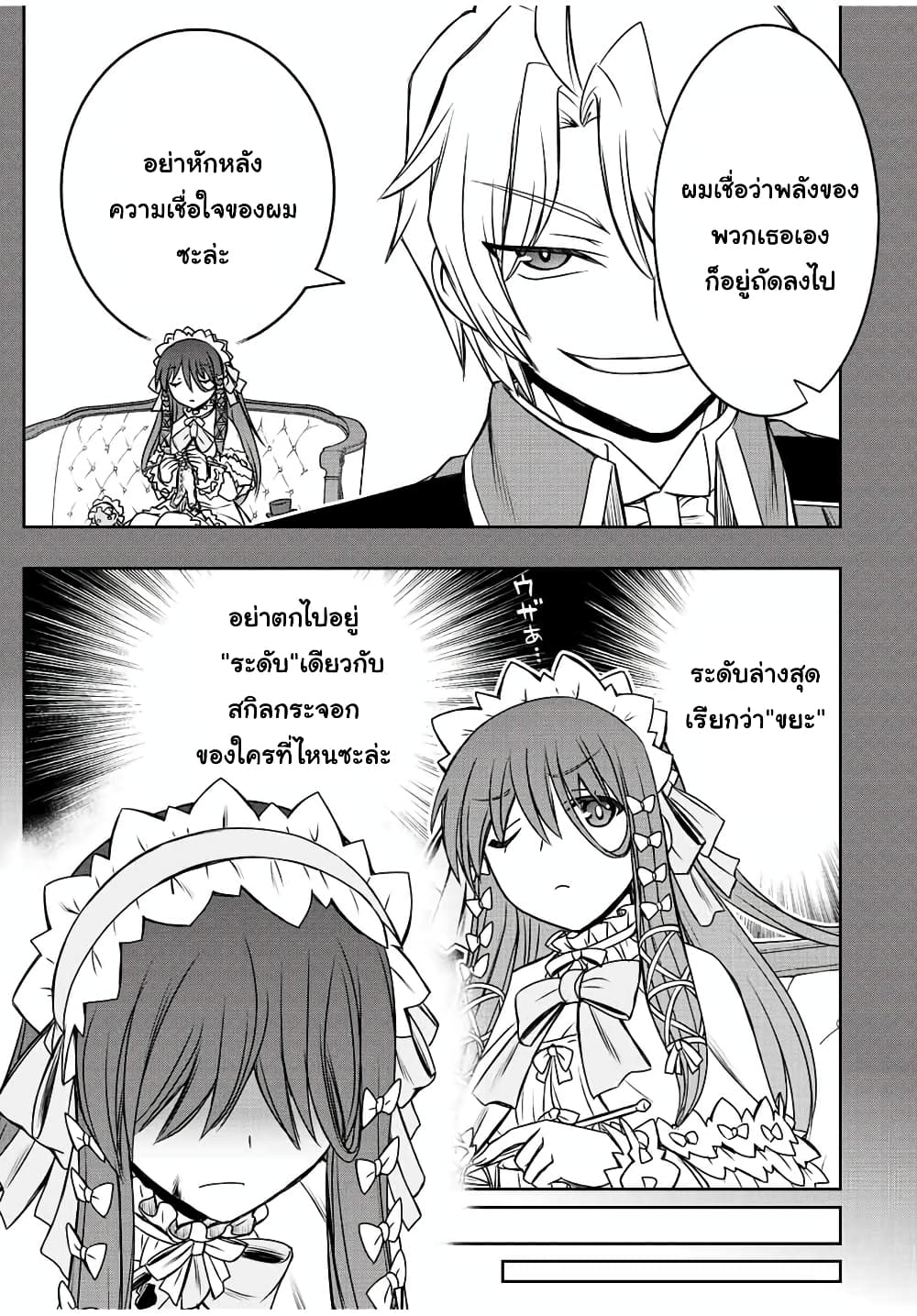 Dame Skill "Jidou Kinou" Ga Kakusei Shimashita page 5