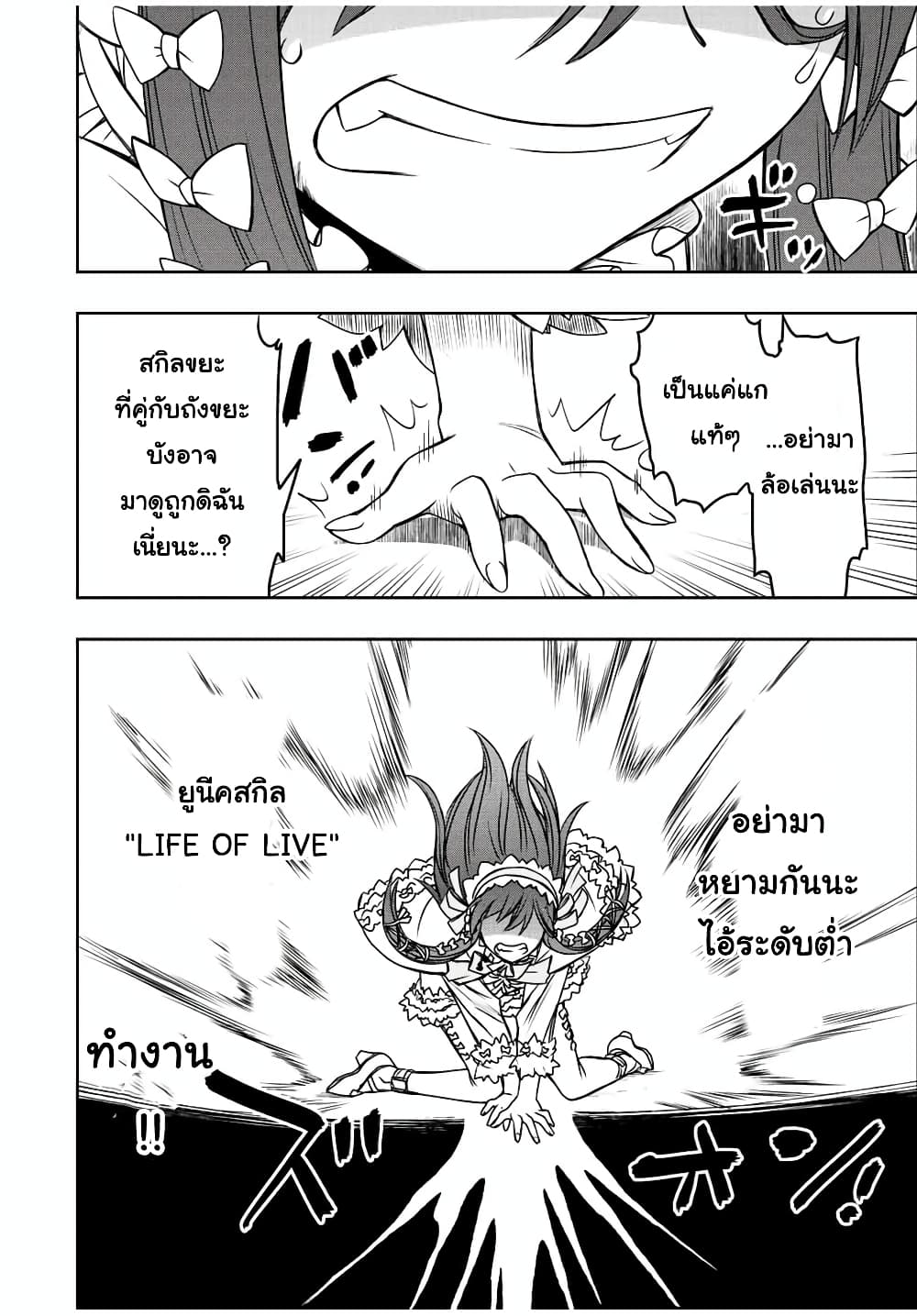 Dame Skill "Jidou Kinou" Ga Kakusei Shimashita page 6