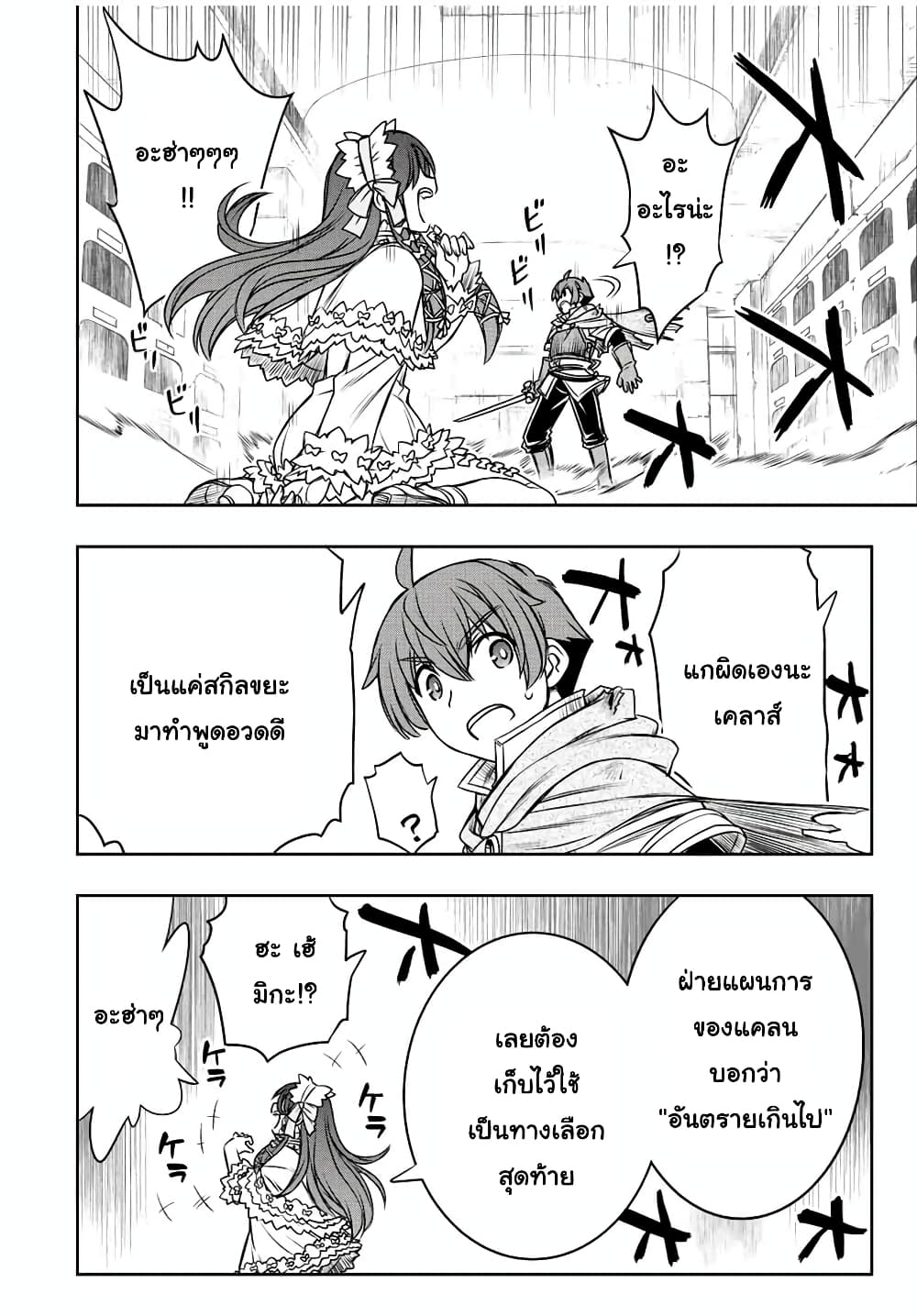 Dame Skill "Jidou Kinou" Ga Kakusei Shimashita page 10