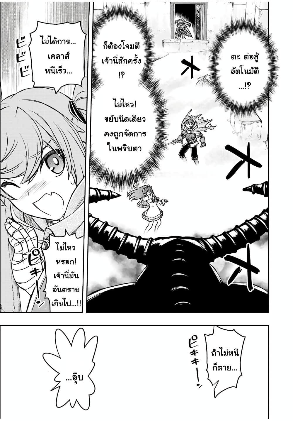 Dame Skill "Jidou Kinou" Ga Kakusei Shimashita page 4