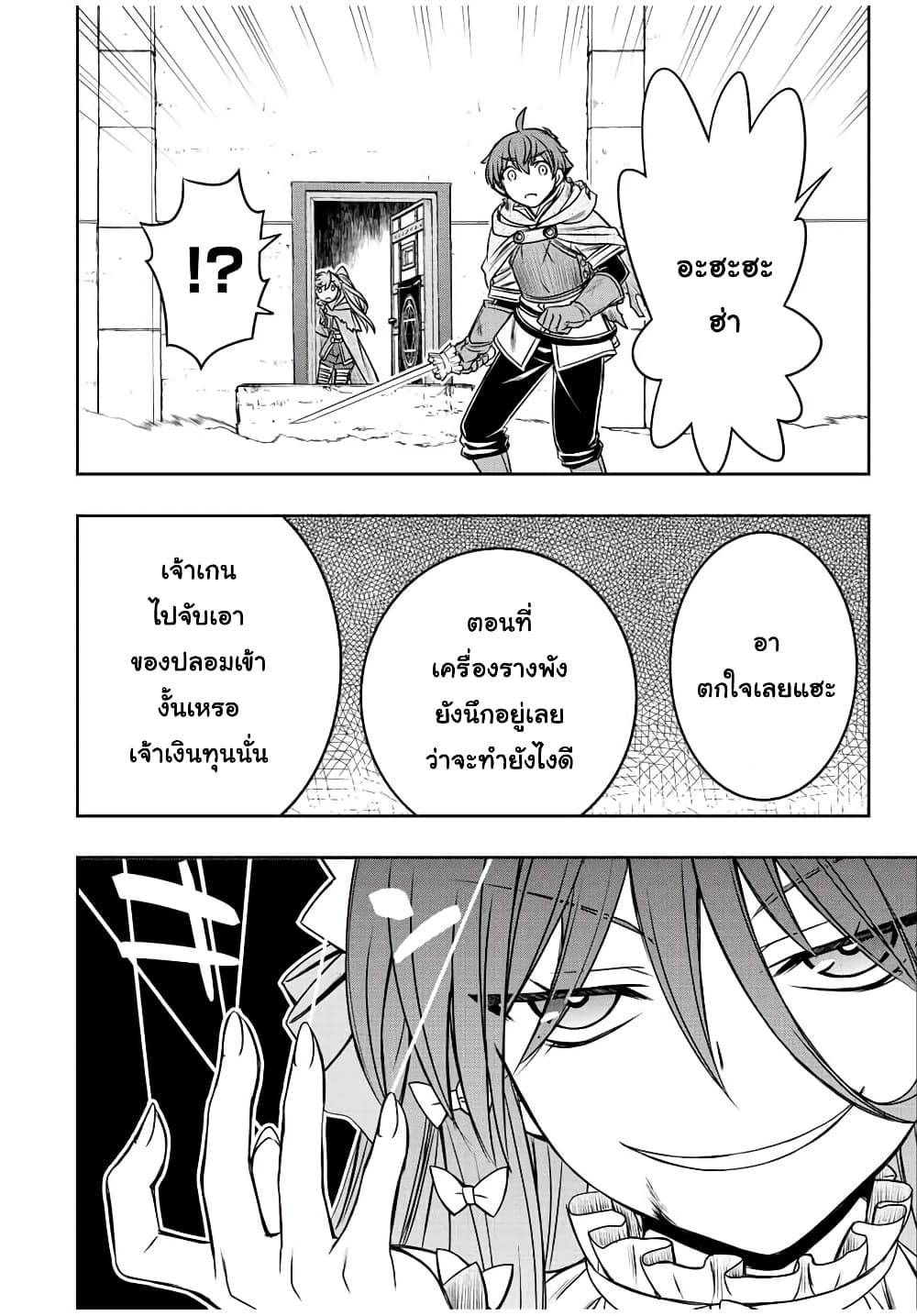Dame Skill "Jidou Kinou" Ga Kakusei Shimashita page 5