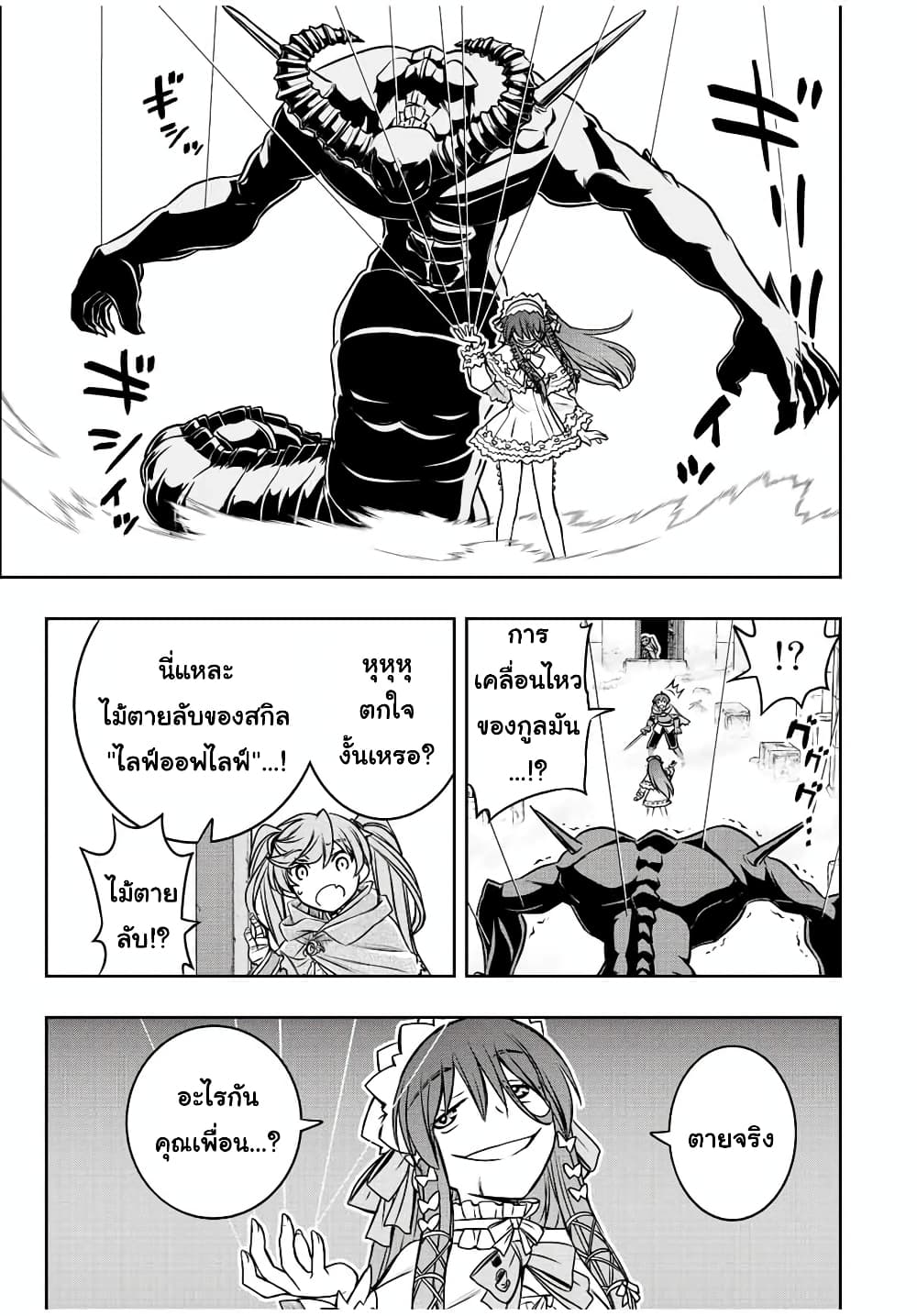 Dame Skill "Jidou Kinou" Ga Kakusei Shimashita page 6