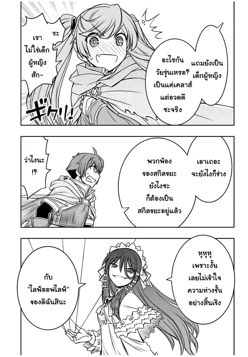 Dame Skill "Jidou Kinou" Ga Kakusei Shimashita page 7