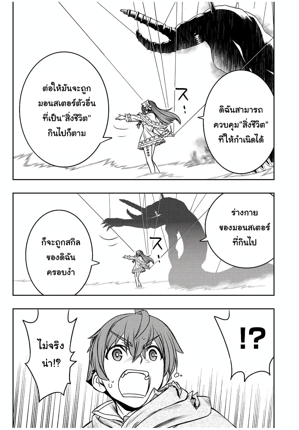 Dame Skill "Jidou Kinou" Ga Kakusei Shimashita page 8