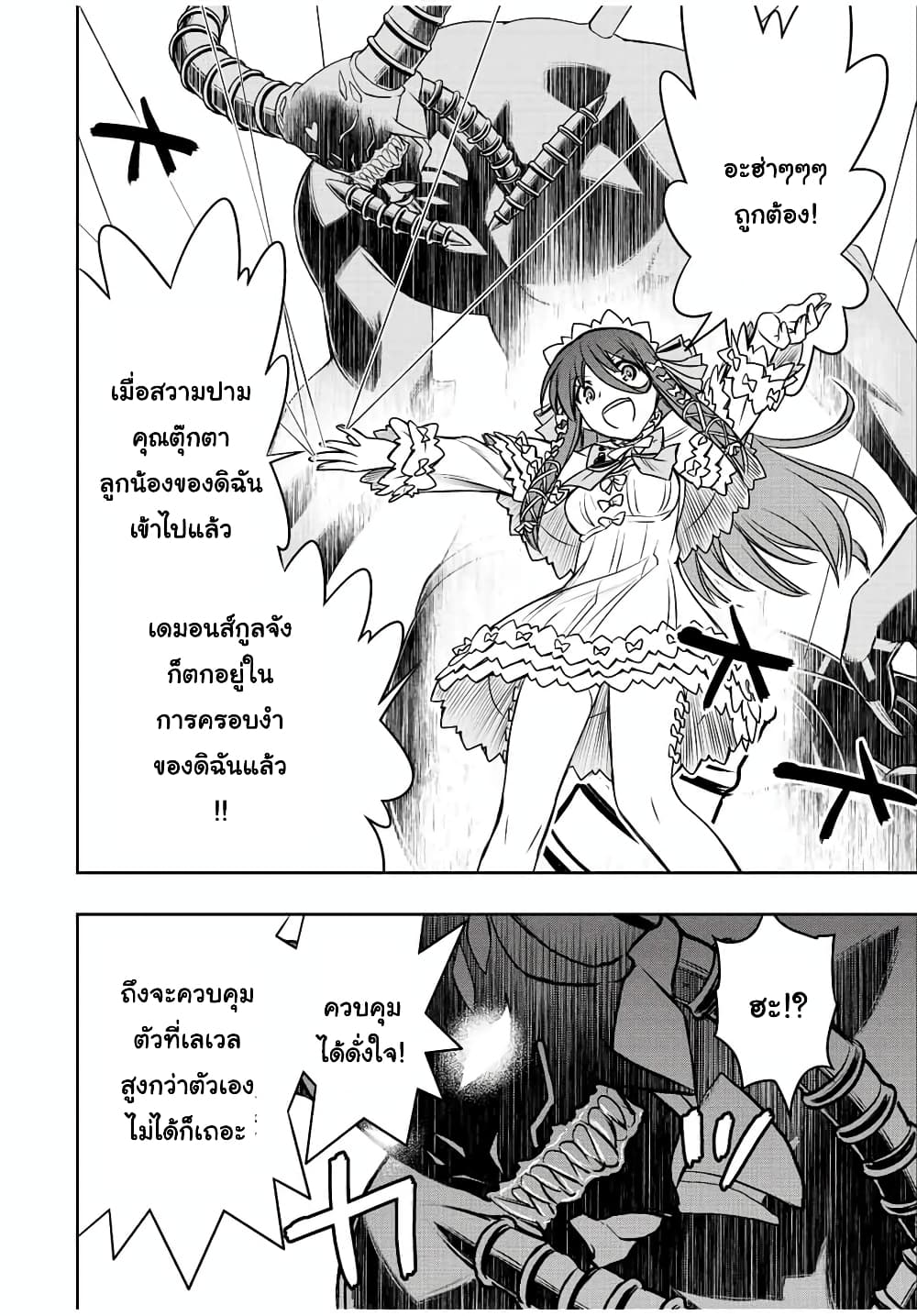 Dame Skill "Jidou Kinou" Ga Kakusei Shimashita page 9
