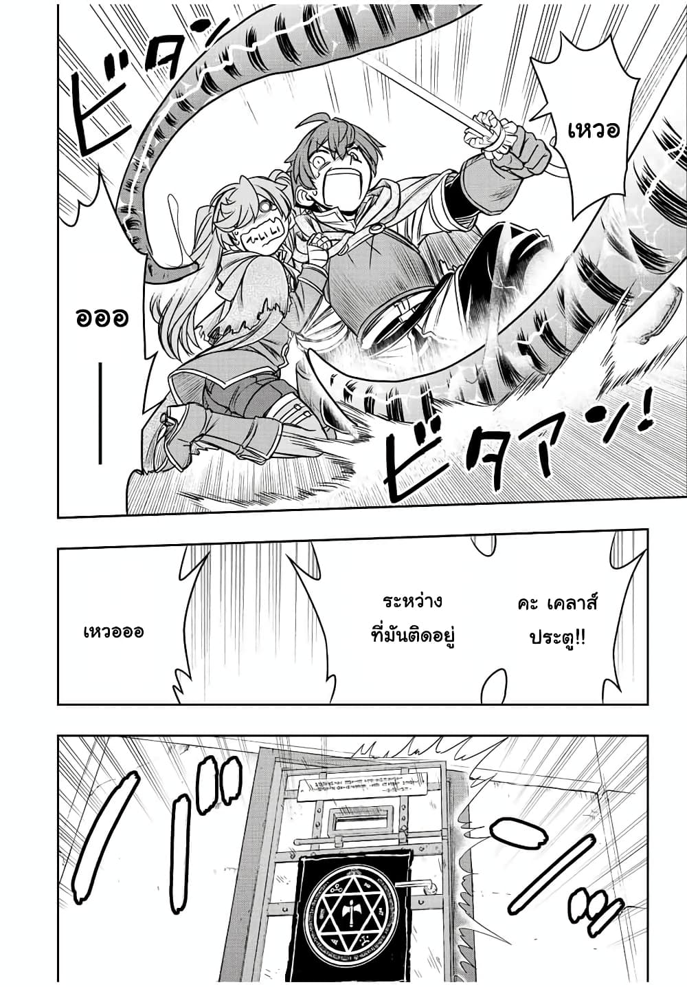 Dame Skill "Jidou Kinou" Ga Kakusei Shimashita page 8