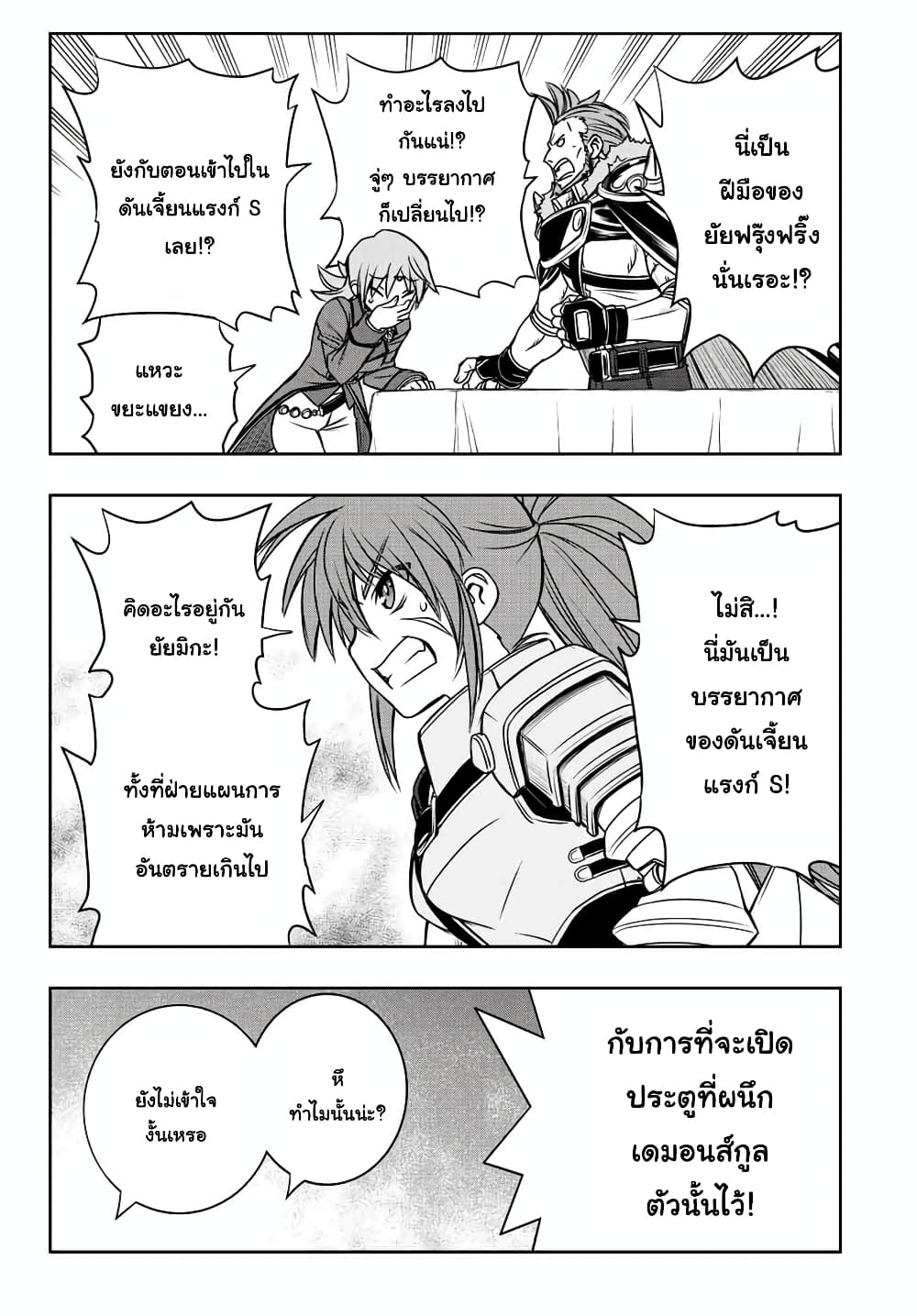 Dame Skill "Jidou Kinou" Ga Kakusei Shimashita page 7