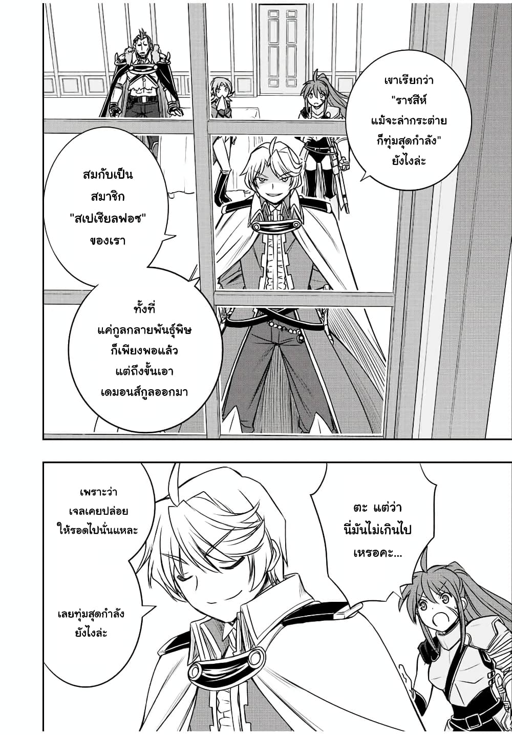 Dame Skill "Jidou Kinou" Ga Kakusei Shimashita page 8
