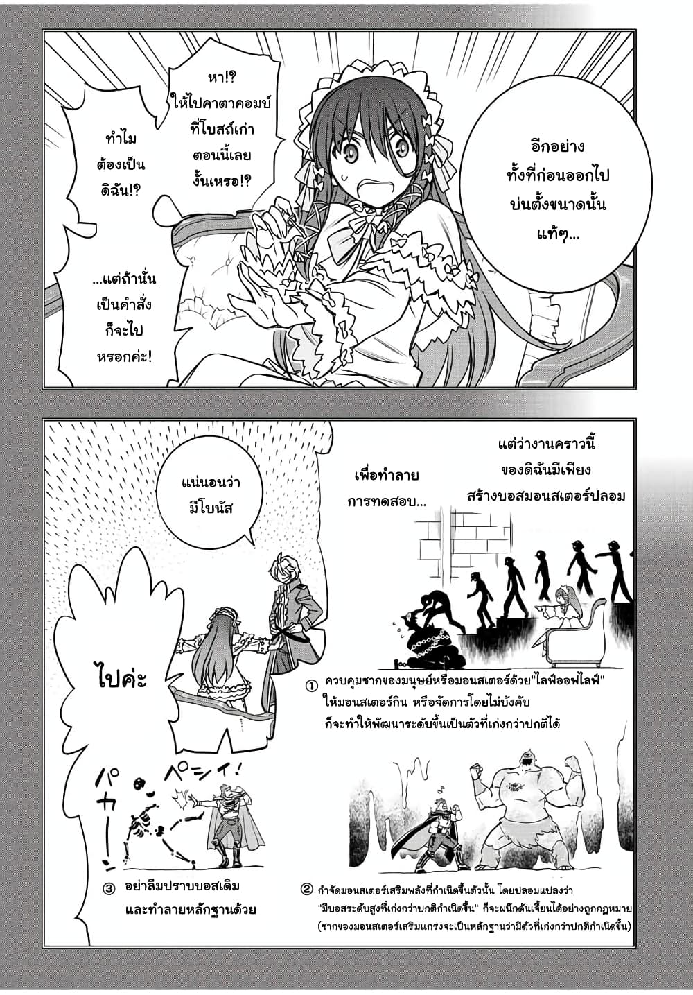 Dame Skill "Jidou Kinou" Ga Kakusei Shimashita page 9
