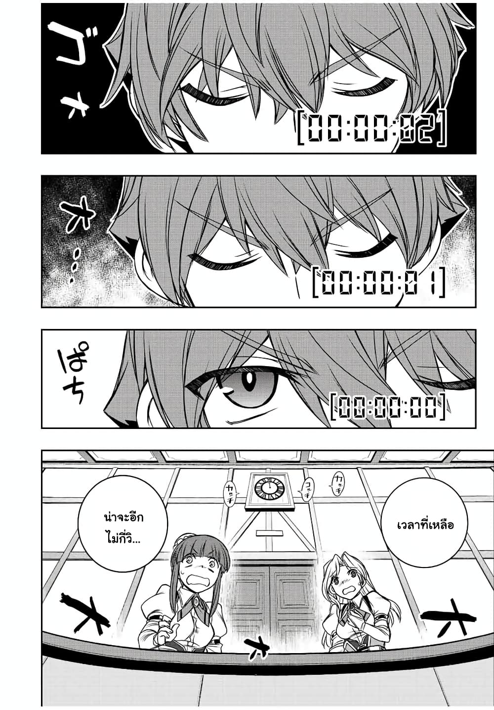 Dame Skill "Jidou Kinou" Ga Kakusei Shimashita page 2