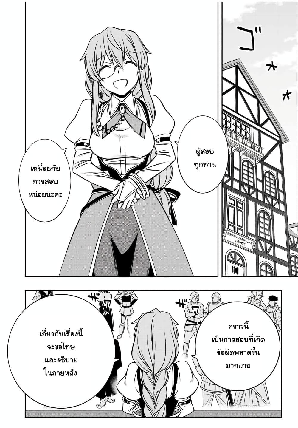 Dame Skill "Jidou Kinou" Ga Kakusei Shimashita page 4