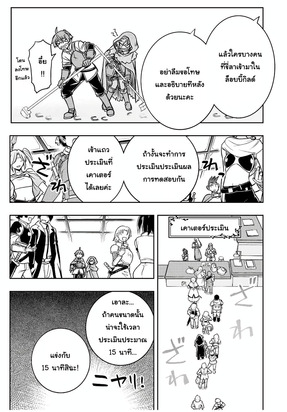 Dame Skill "Jidou Kinou" Ga Kakusei Shimashita page 5