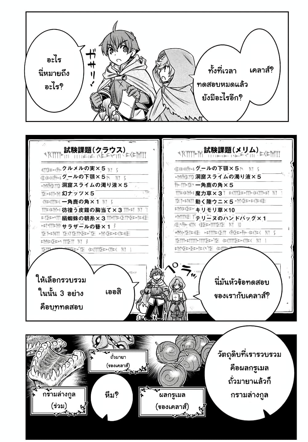 Dame Skill "Jidou Kinou" Ga Kakusei Shimashita page 6