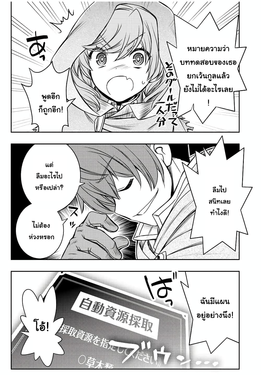 Dame Skill "Jidou Kinou" Ga Kakusei Shimashita page 7