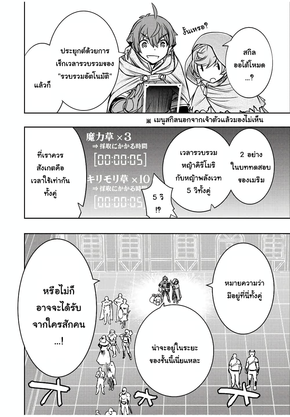 Dame Skill "Jidou Kinou" Ga Kakusei Shimashita page 8