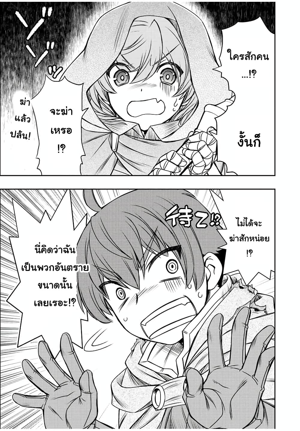 Dame Skill "Jidou Kinou" Ga Kakusei Shimashita page 9