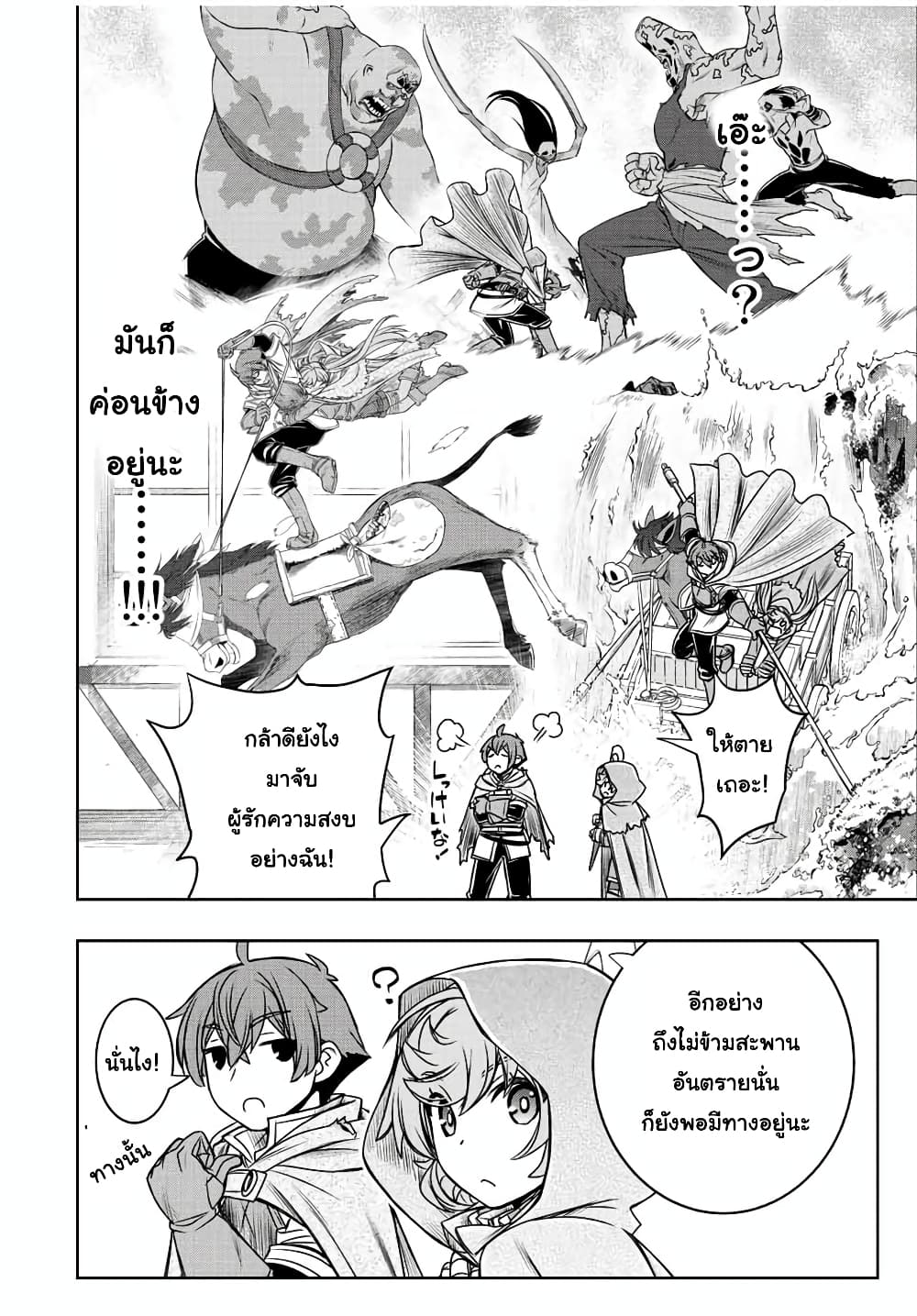 Dame Skill "Jidou Kinou" Ga Kakusei Shimashita page 10