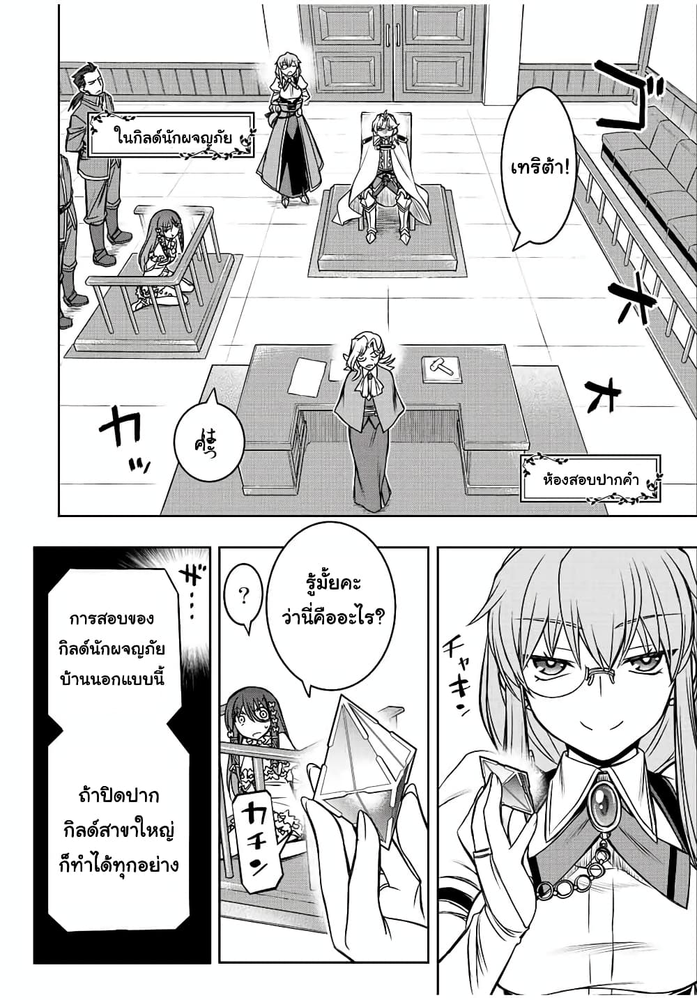 Dame Skill "Jidou Kinou" Ga Kakusei Shimashita page 2