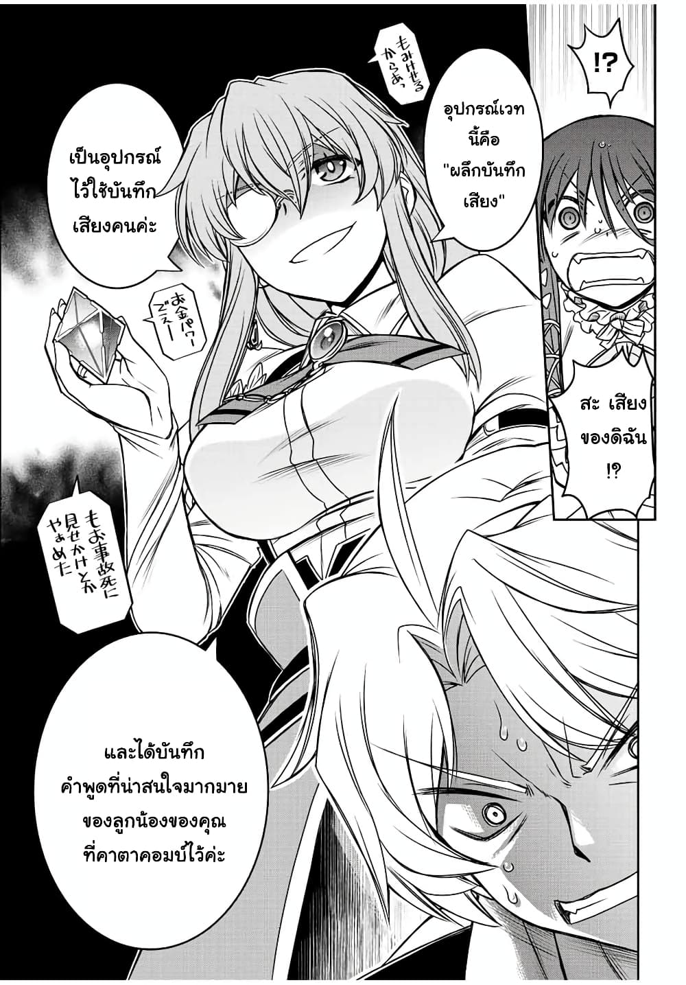 Dame Skill "Jidou Kinou" Ga Kakusei Shimashita page 3