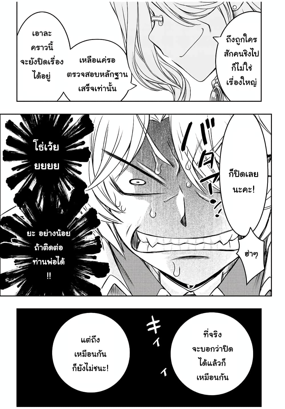 Dame Skill "Jidou Kinou" Ga Kakusei Shimashita page 5