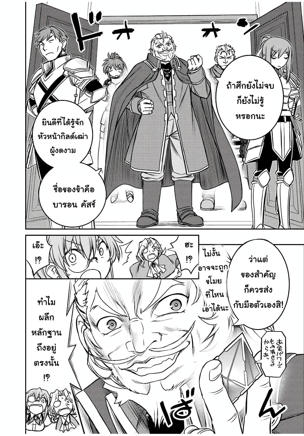 Dame Skill "Jidou Kinou" Ga Kakusei Shimashita page 6