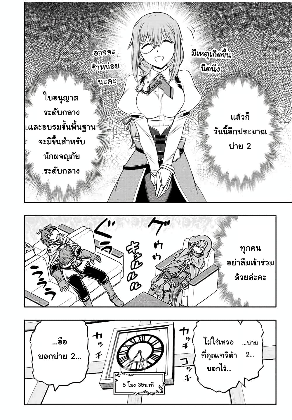 Dame Skill "Jidou Kinou" Ga Kakusei Shimashita page 8