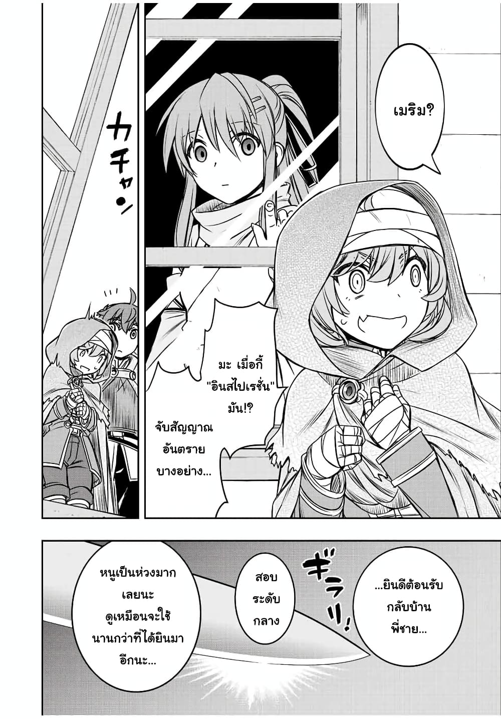 Dame Skill "Jidou Kinou" Ga Kakusei Shimashita page 2