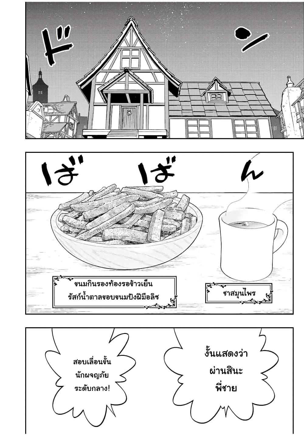 Dame Skill "Jidou Kinou" Ga Kakusei Shimashita page 4