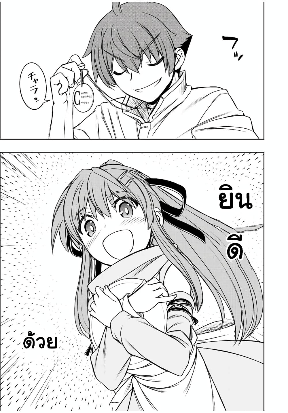 Dame Skill "Jidou Kinou" Ga Kakusei Shimashita page 5