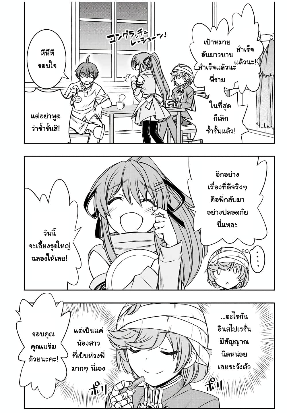 Dame Skill "Jidou Kinou" Ga Kakusei Shimashita page 6