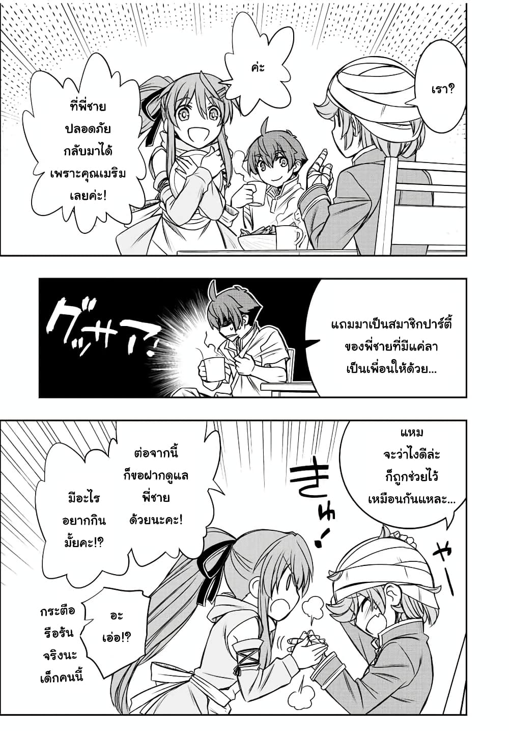 Dame Skill "Jidou Kinou" Ga Kakusei Shimashita page 7