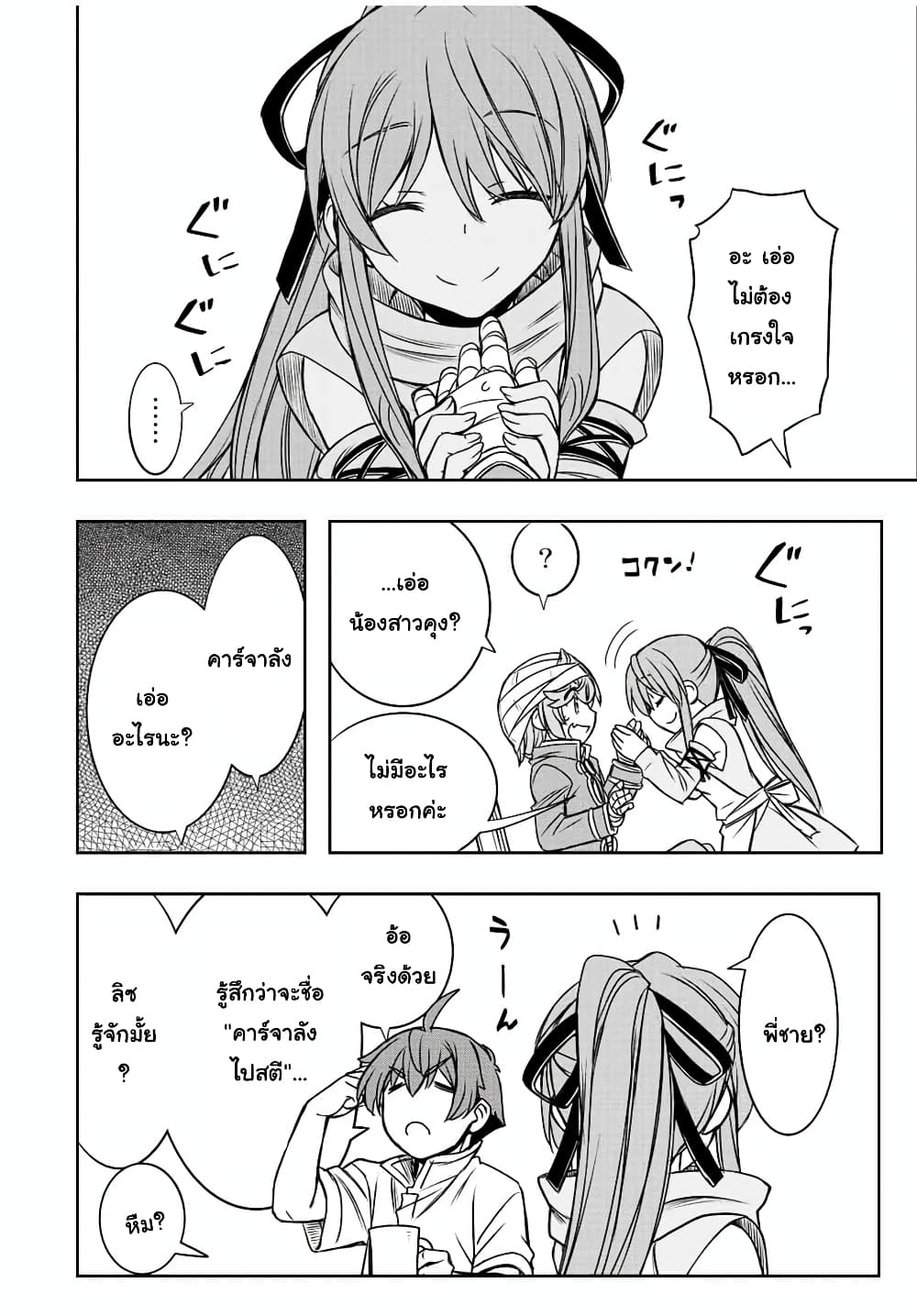 Dame Skill "Jidou Kinou" Ga Kakusei Shimashita page 8
