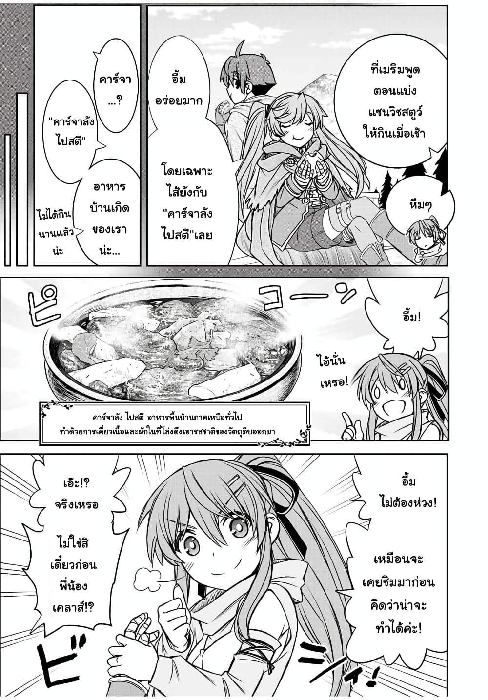 Dame Skill "Jidou Kinou" Ga Kakusei Shimashita page 9