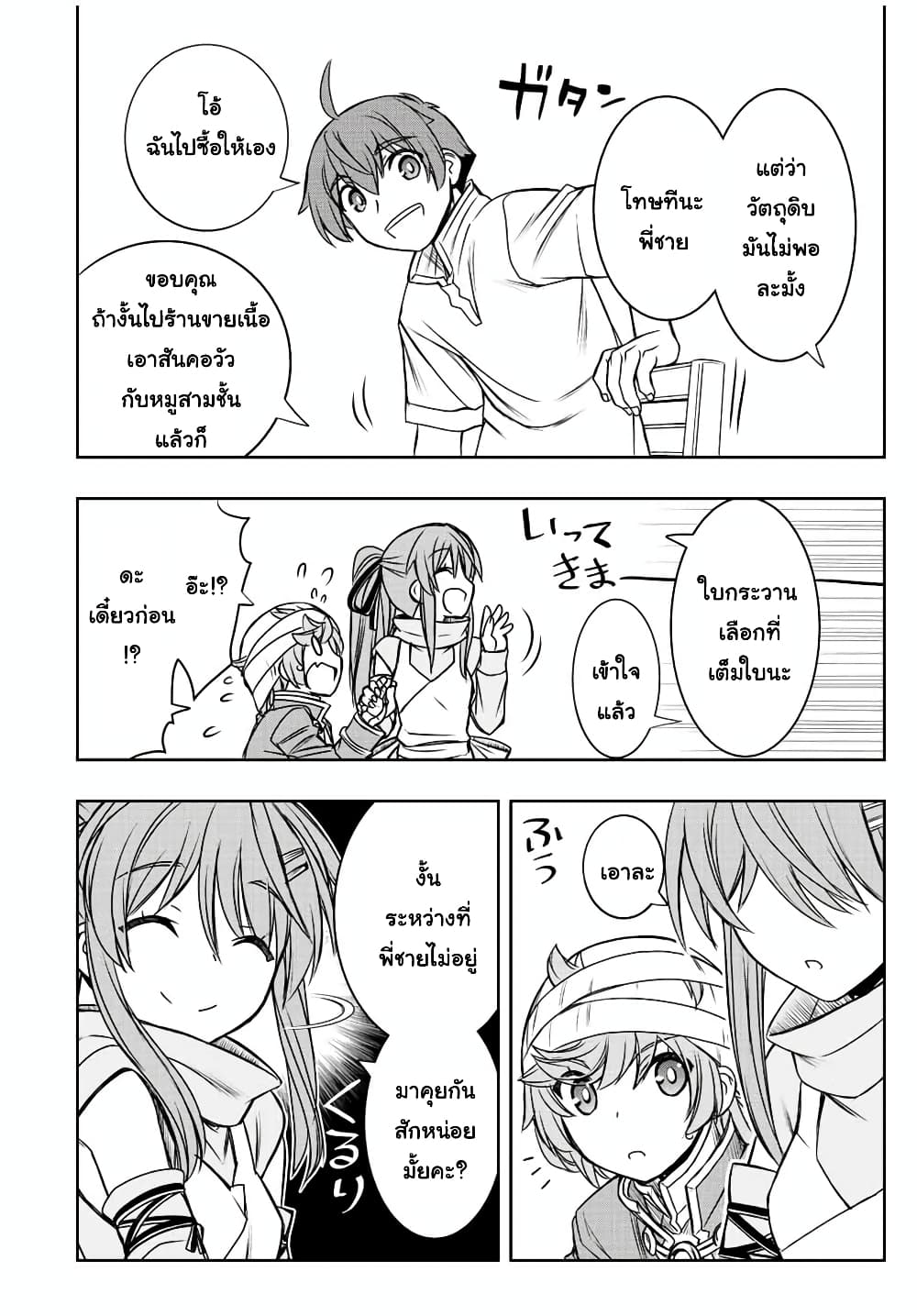 Dame Skill "Jidou Kinou" Ga Kakusei Shimashita page 10