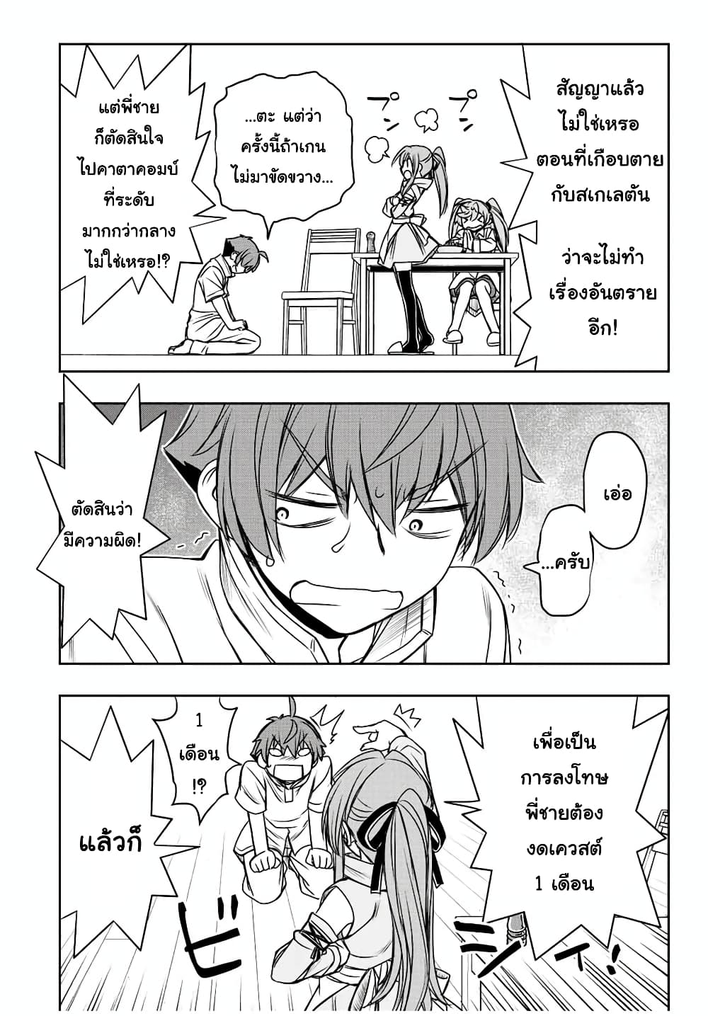 Dame Skill "Jidou Kinou" Ga Kakusei Shimashita page 2