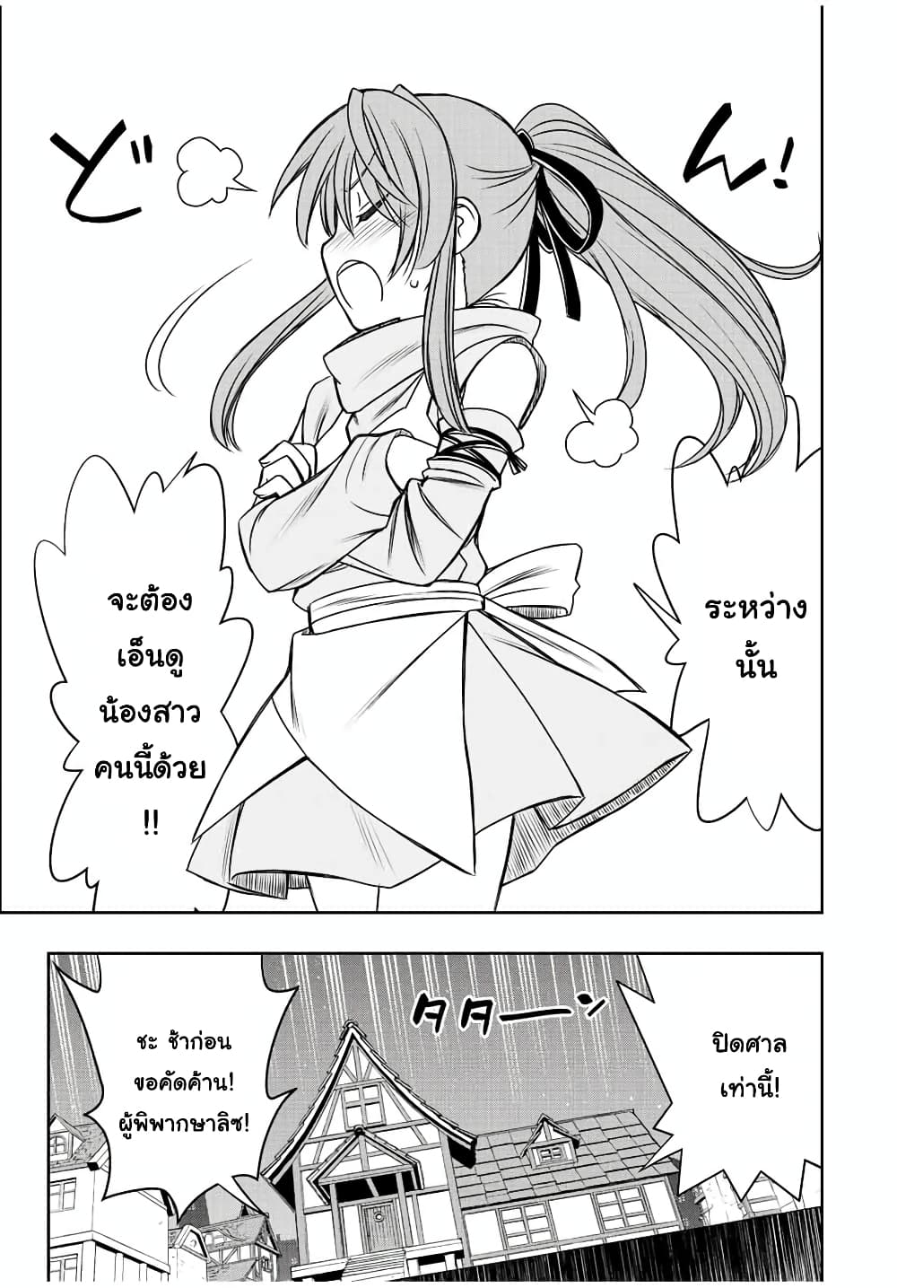 Dame Skill "Jidou Kinou" Ga Kakusei Shimashita page 3
