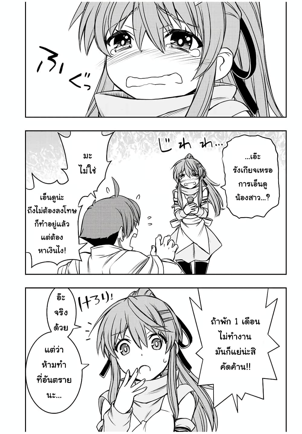 Dame Skill "Jidou Kinou" Ga Kakusei Shimashita page 4