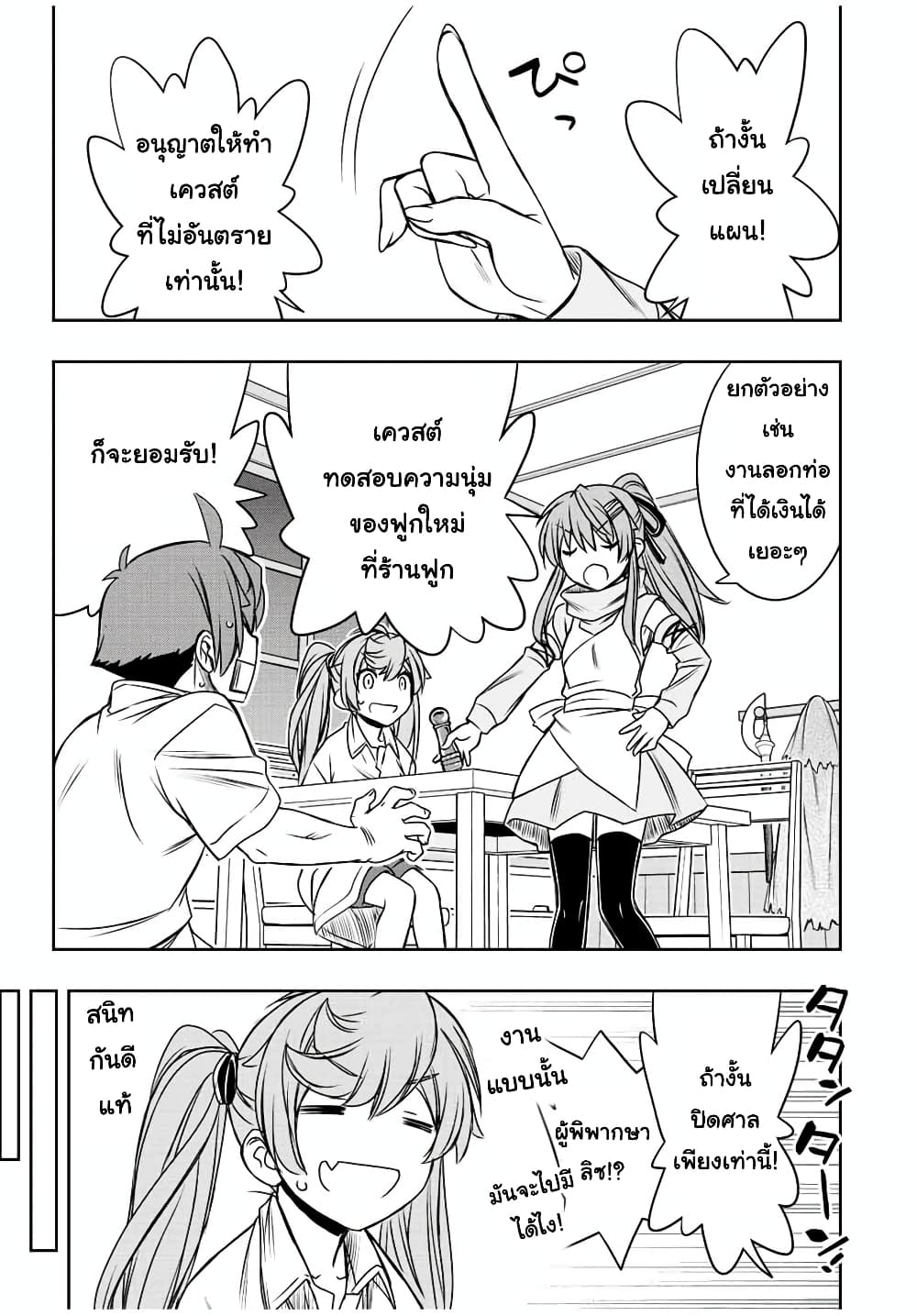 Dame Skill "Jidou Kinou" Ga Kakusei Shimashita page 5