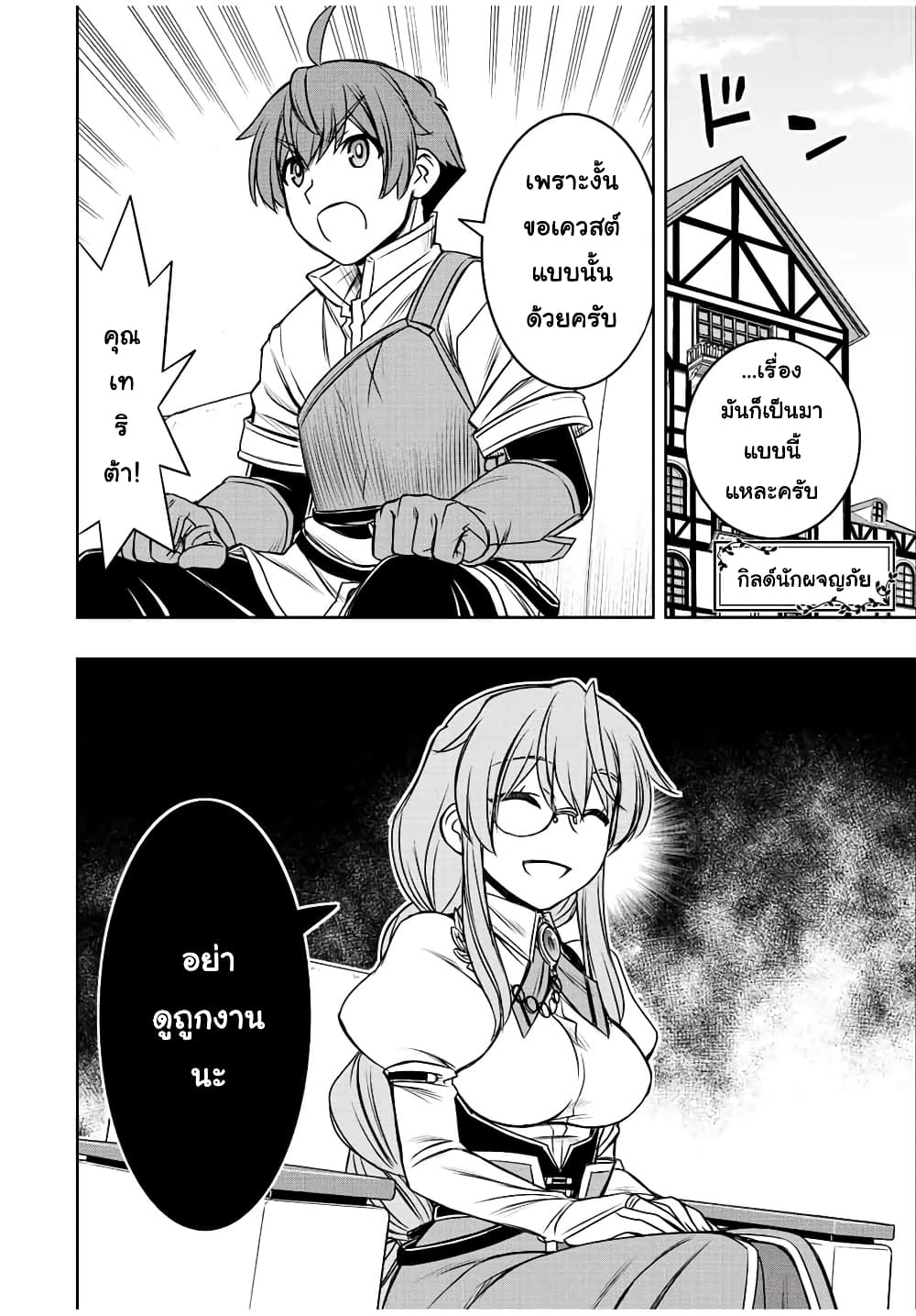 Dame Skill "Jidou Kinou" Ga Kakusei Shimashita page 6