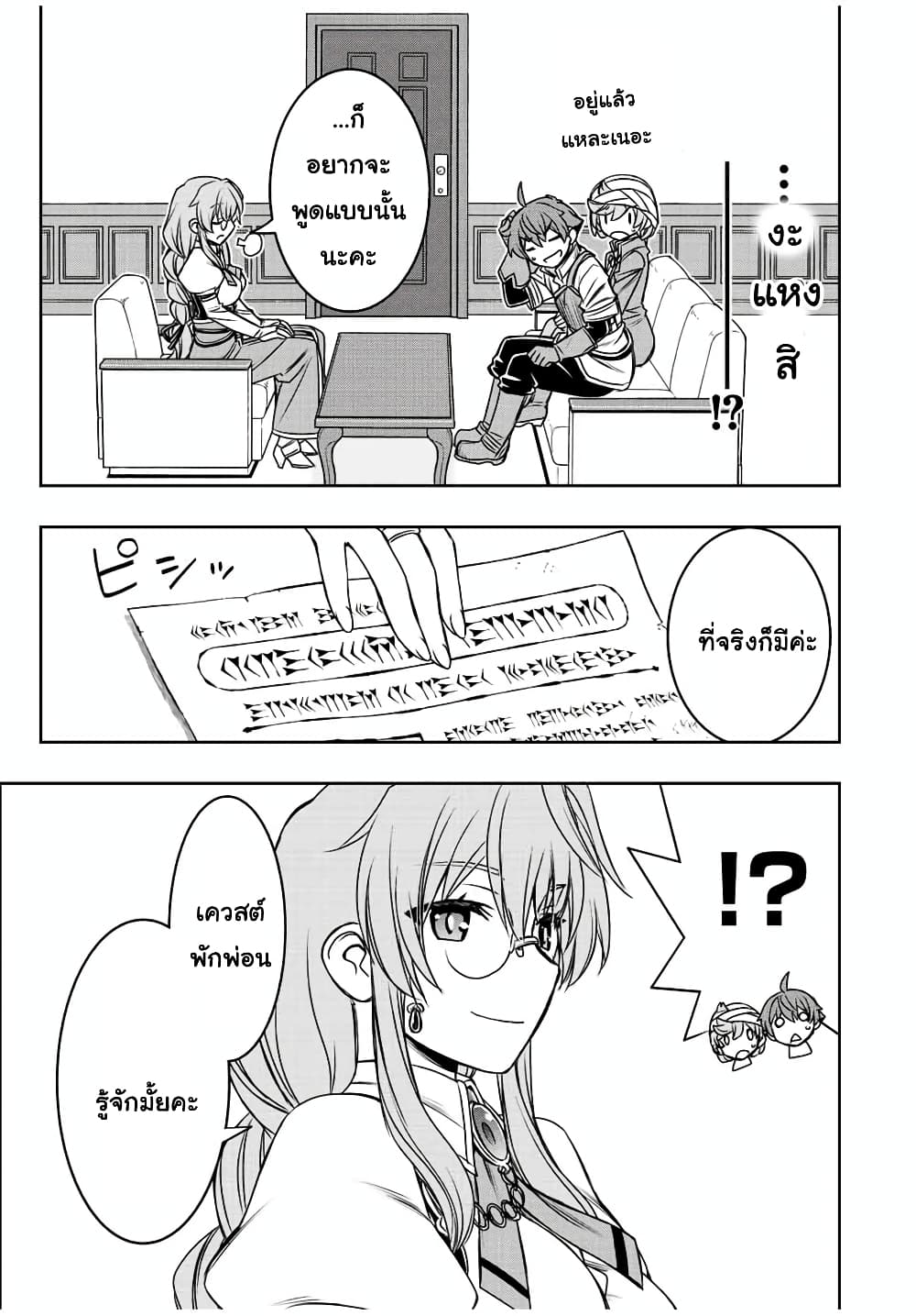 Dame Skill "Jidou Kinou" Ga Kakusei Shimashita page 7