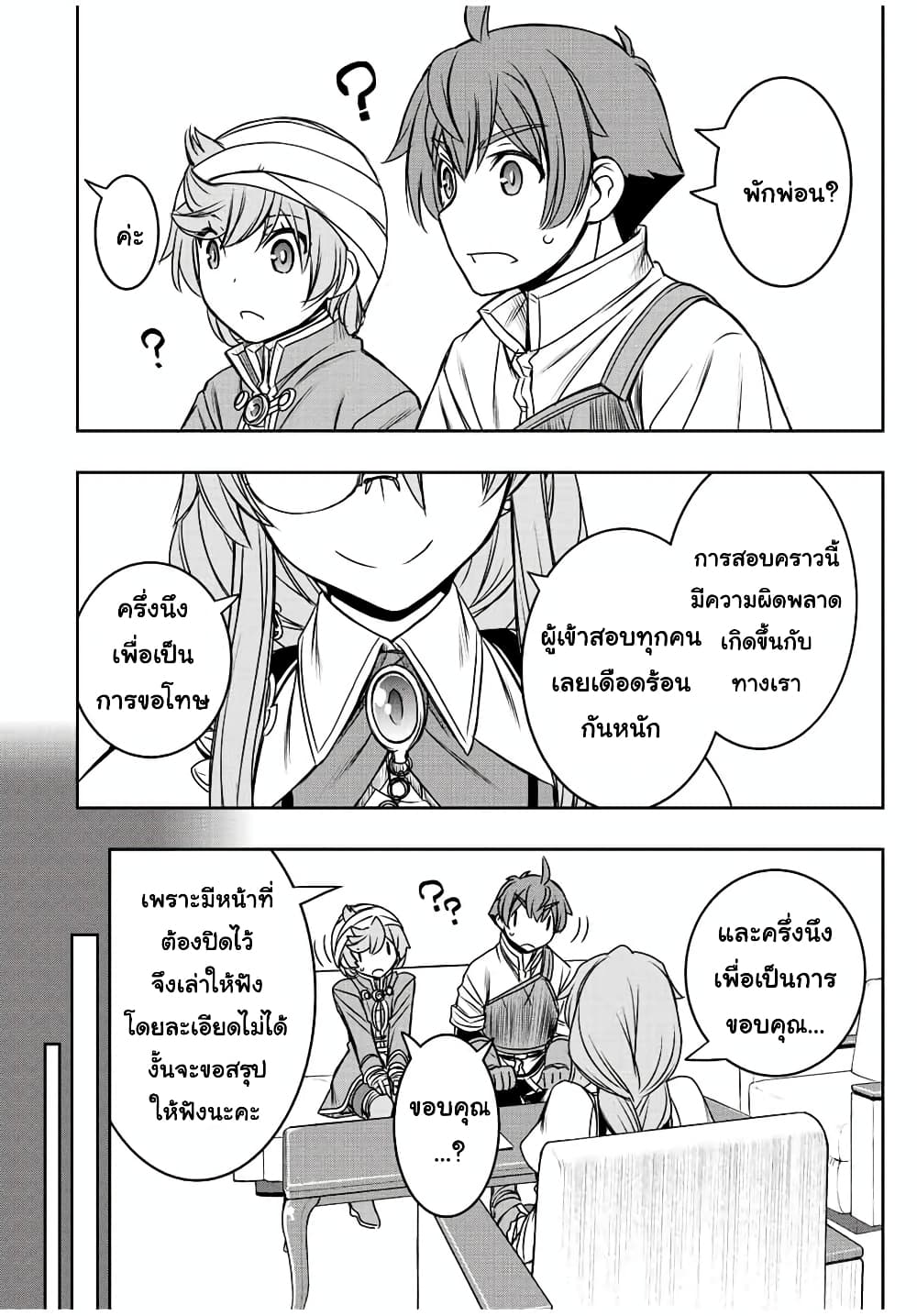 Dame Skill "Jidou Kinou" Ga Kakusei Shimashita page 8