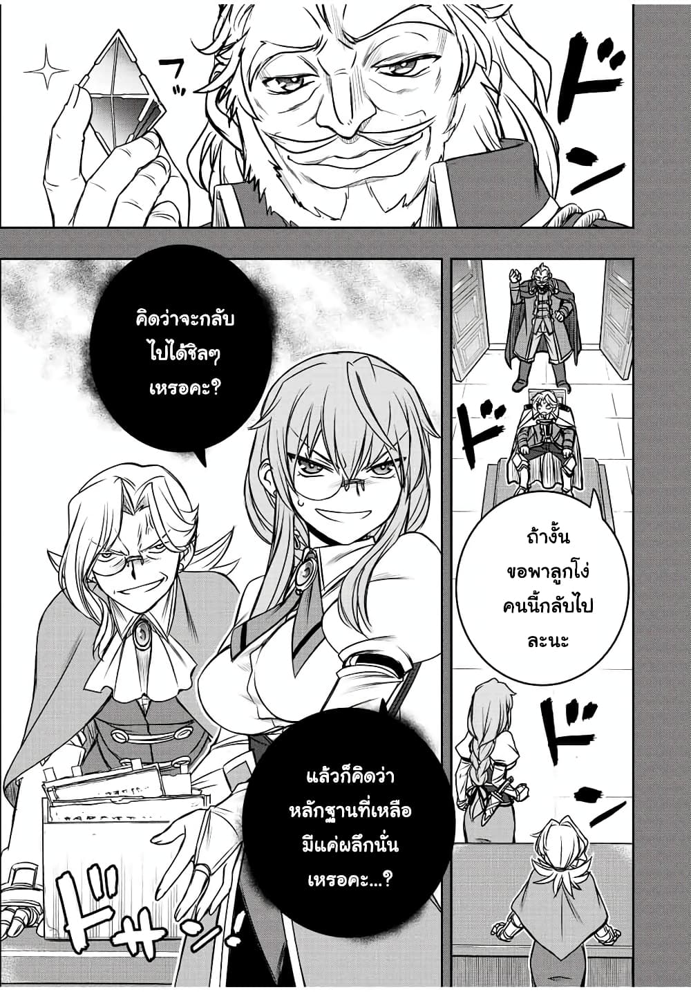 Dame Skill "Jidou Kinou" Ga Kakusei Shimashita page 9
