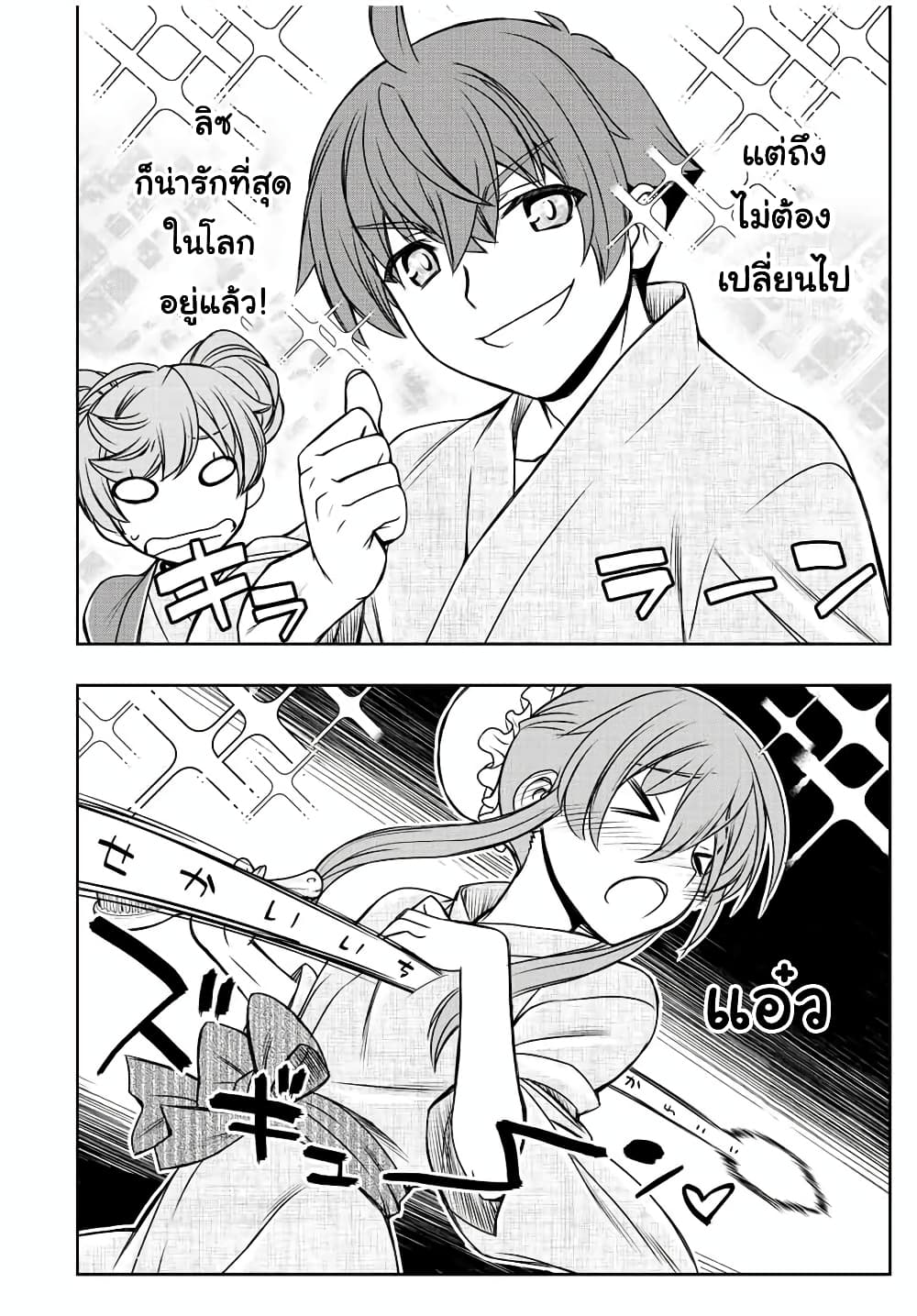 Dame Skill "Jidou Kinou" Ga Kakusei Shimashita page 8