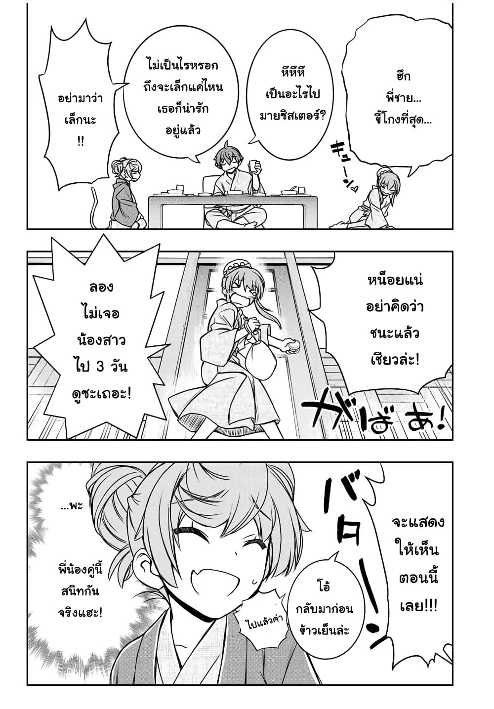 Dame Skill "Jidou Kinou" Ga Kakusei Shimashita page 9