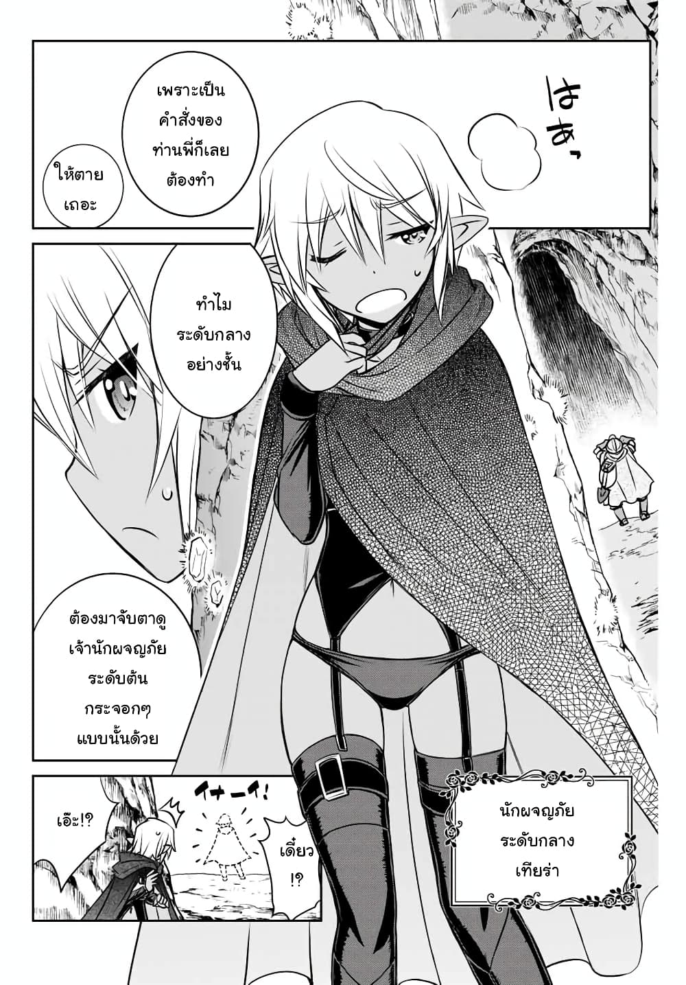 Dame Skill "Jidou Kinou" Ga Kakusei Shimashita page 4