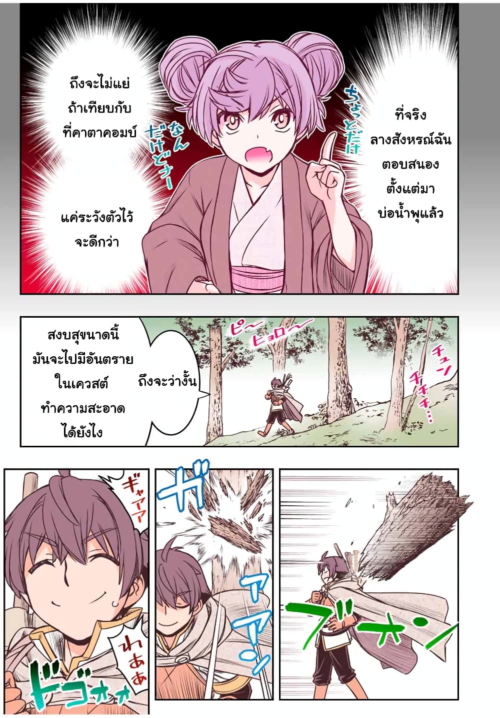 Dame Skill "Jidou Kinou" Ga Kakusei Shimashita page 3