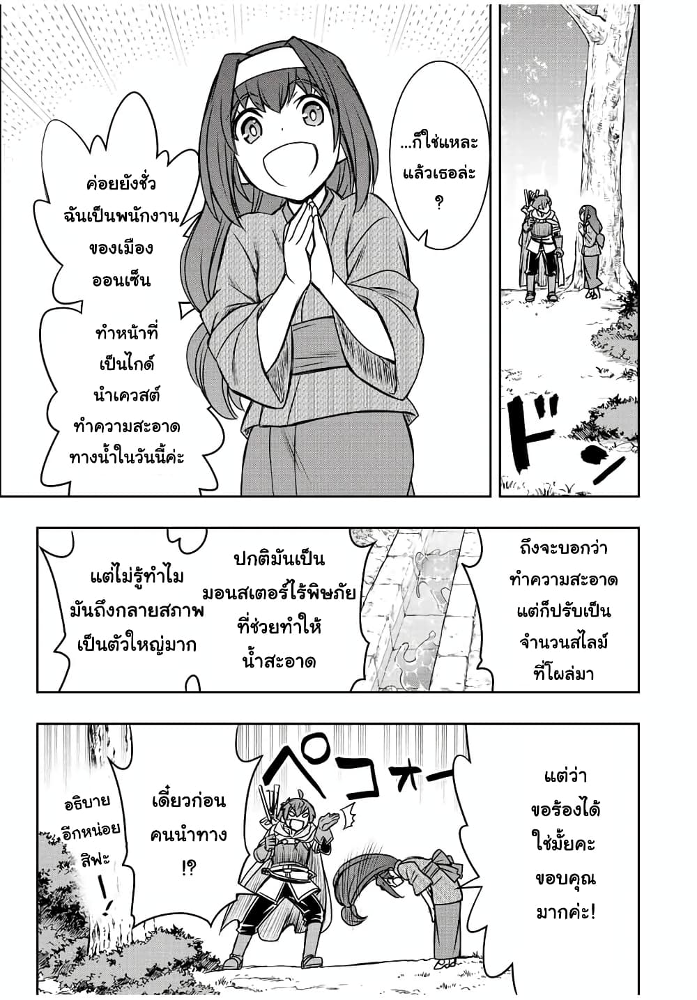 Dame Skill "Jidou Kinou" Ga Kakusei Shimashita page 7