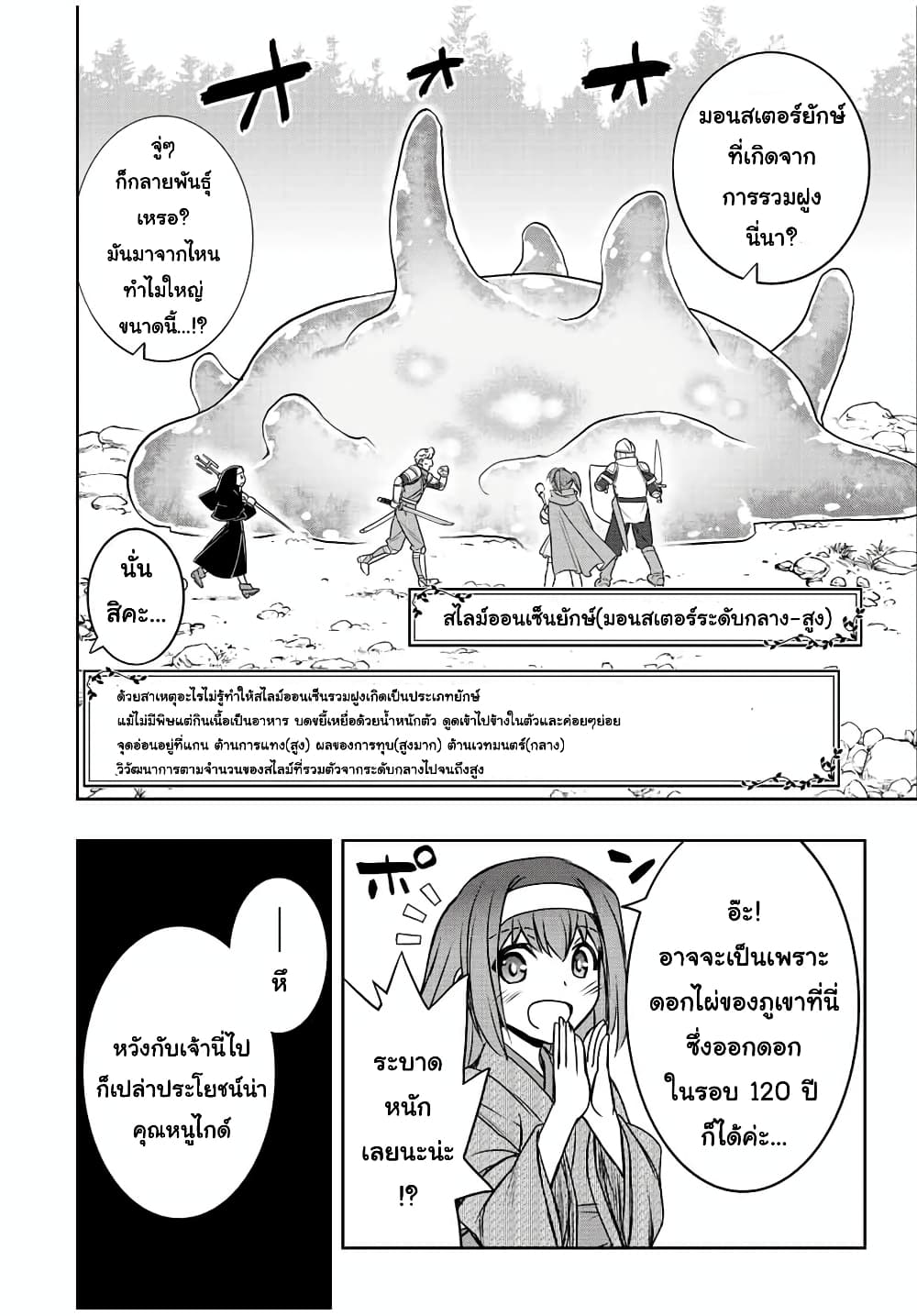 Dame Skill "Jidou Kinou" Ga Kakusei Shimashita page 8