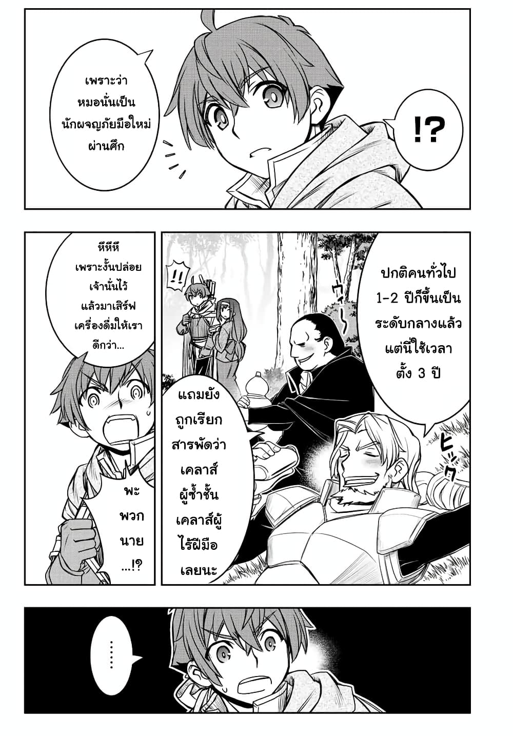 Dame Skill "Jidou Kinou" Ga Kakusei Shimashita page 9
