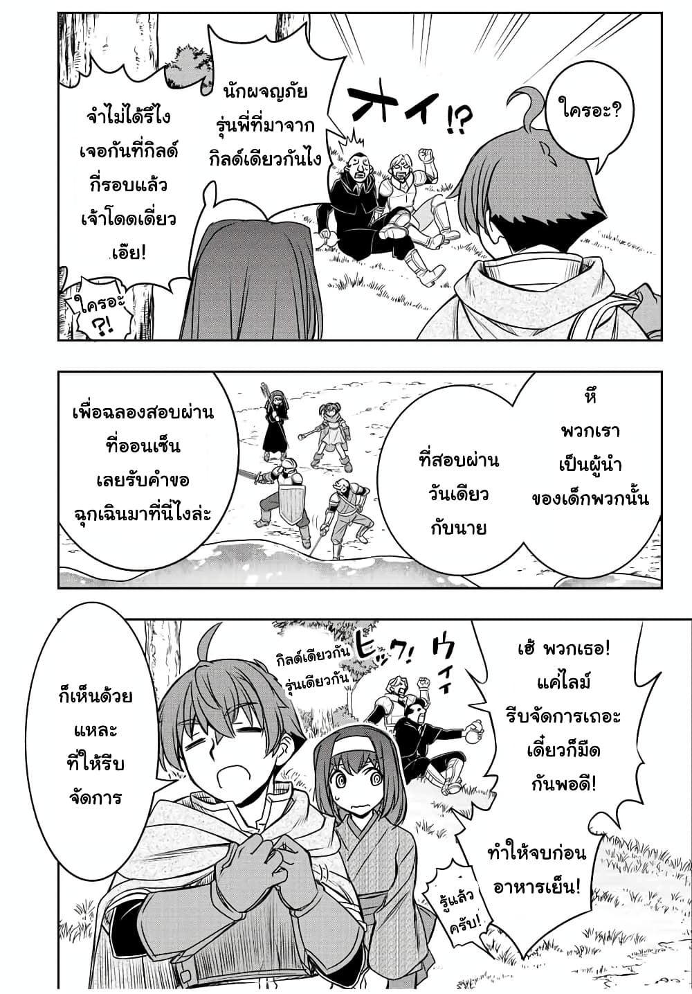 Dame Skill "Jidou Kinou" Ga Kakusei Shimashita page 10